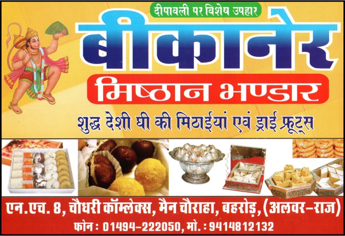 Bikaner Misthan Bhandar