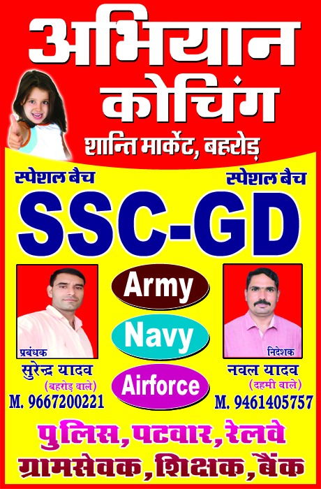 Abhiyan Coaching